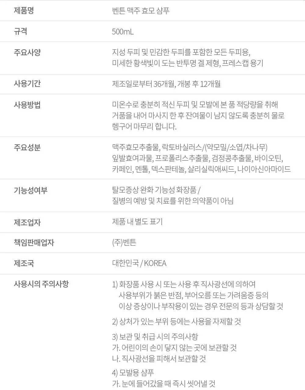 [탈모증상완화] 벤튼 맥주효모샴푸 500ml 상세페이지 57